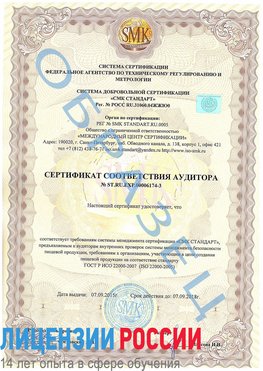 Образец сертификата соответствия аудитора №ST.RU.EXP.00006174-3 Березовка Сертификат ISO 22000